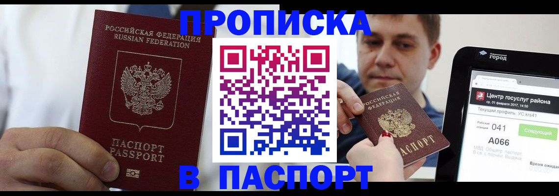 прописка законно в Дрезне